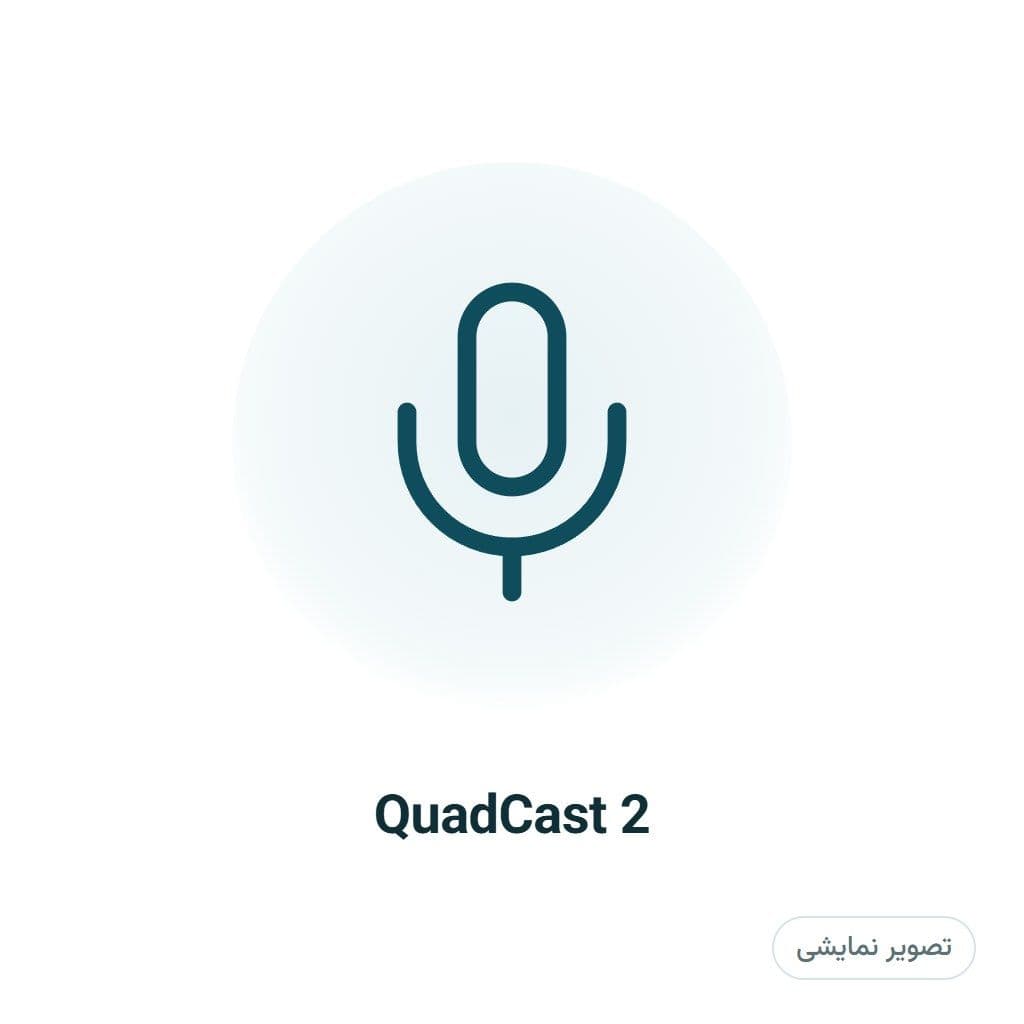 میکروفون USB هایپرایکس مدل QuadCast 2