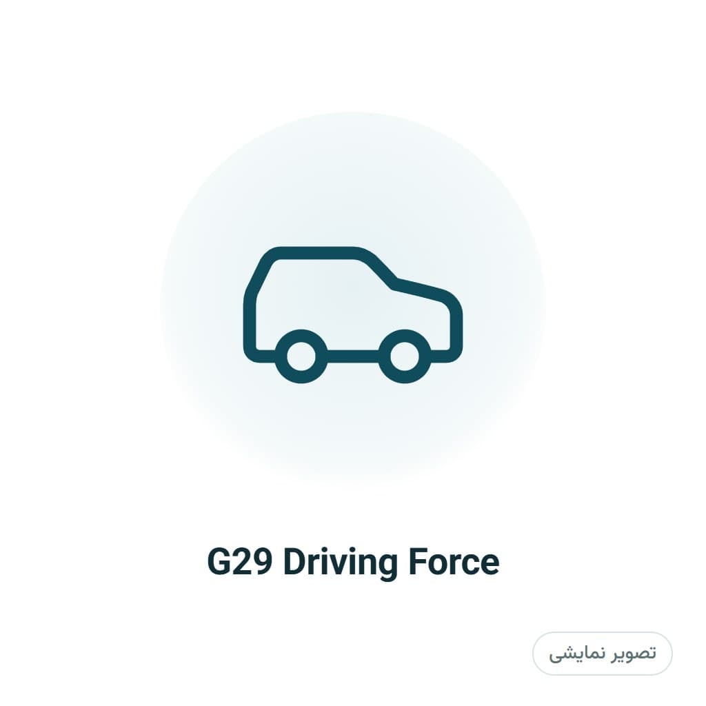 فرمان و پدال بازی لاجیتک مدل G29 Driving Force، تصویر ۱ از ۱