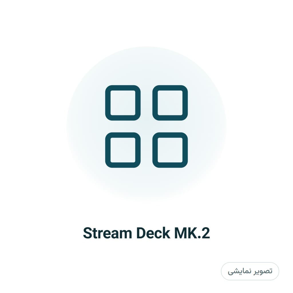 کنترلر استریم الگاتو مدل Stream Deck MK.2، تصویر ۱ از ۱
