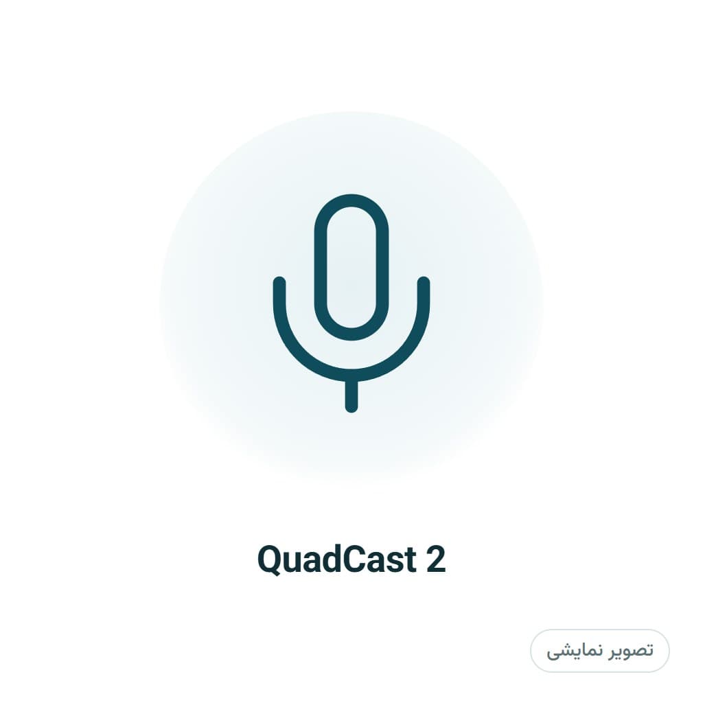 میکروفون USB هایپرایکس مدل QuadCast 2، تصویر ۱ از ۱