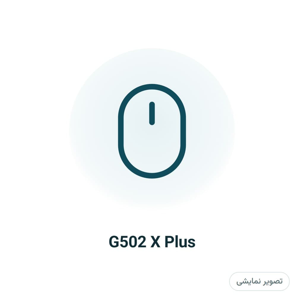 ماوس گیمینگ بی‌سیم لاجیتک مدل G502 X Plus، تصویر ۱ از ۱
